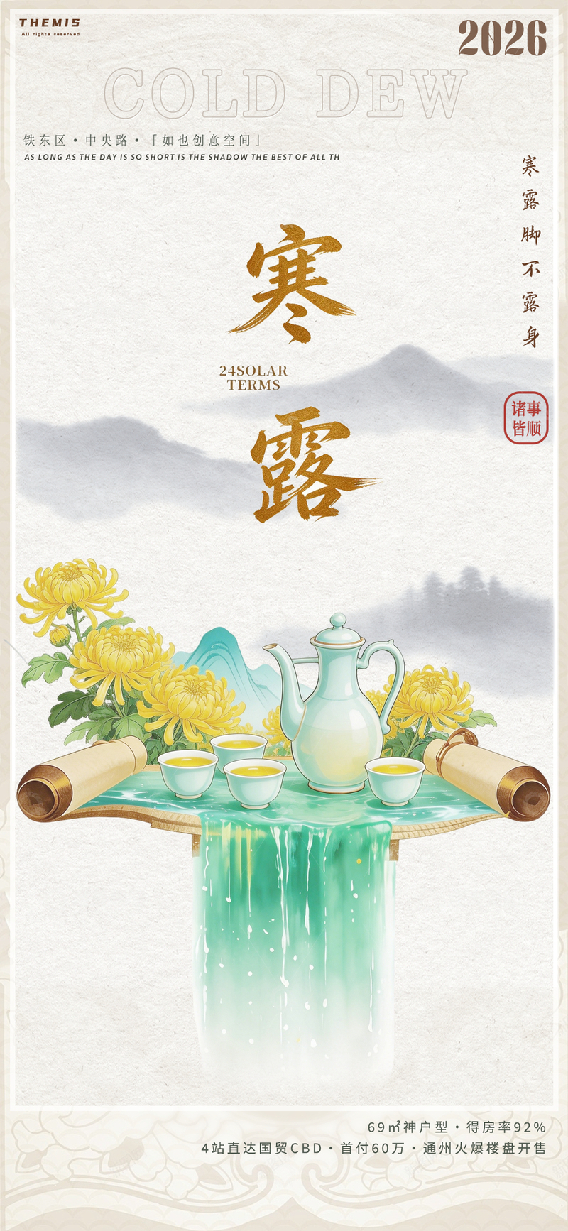 源文件下载【趣麦麦图】寒露节气水墨风宣传海报