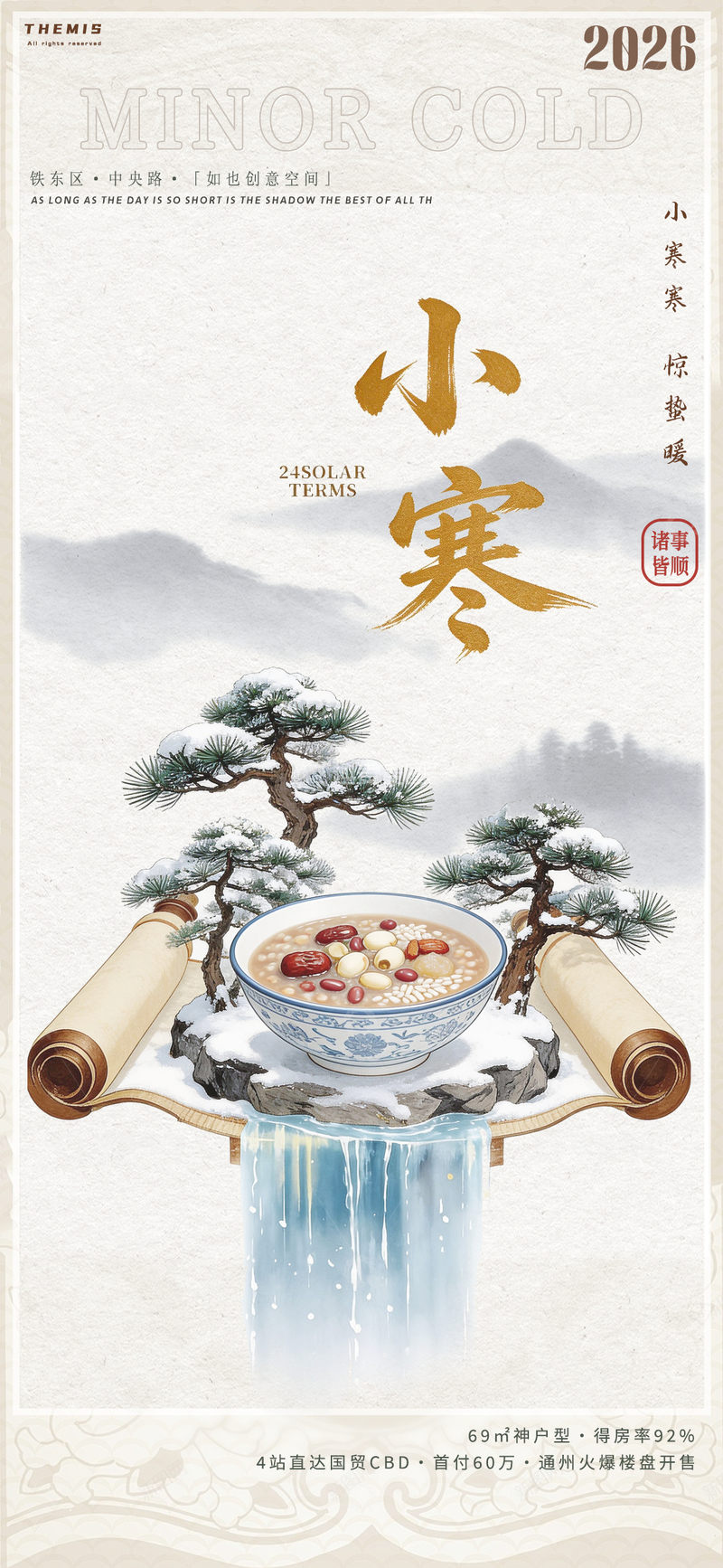 源文件下载【趣麦麦图】古风水墨小寒节气宣传海报