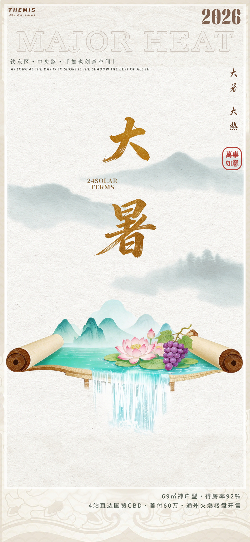 源文件下载【趣麦麦图】水墨风大暑节气宣传海报设计素材