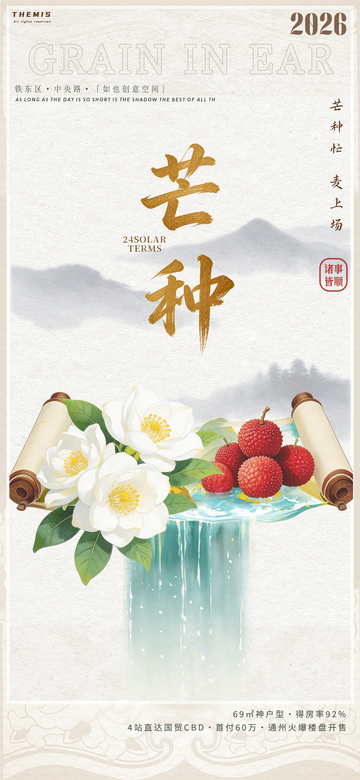 水墨风芒种节气宣传海报设计素材