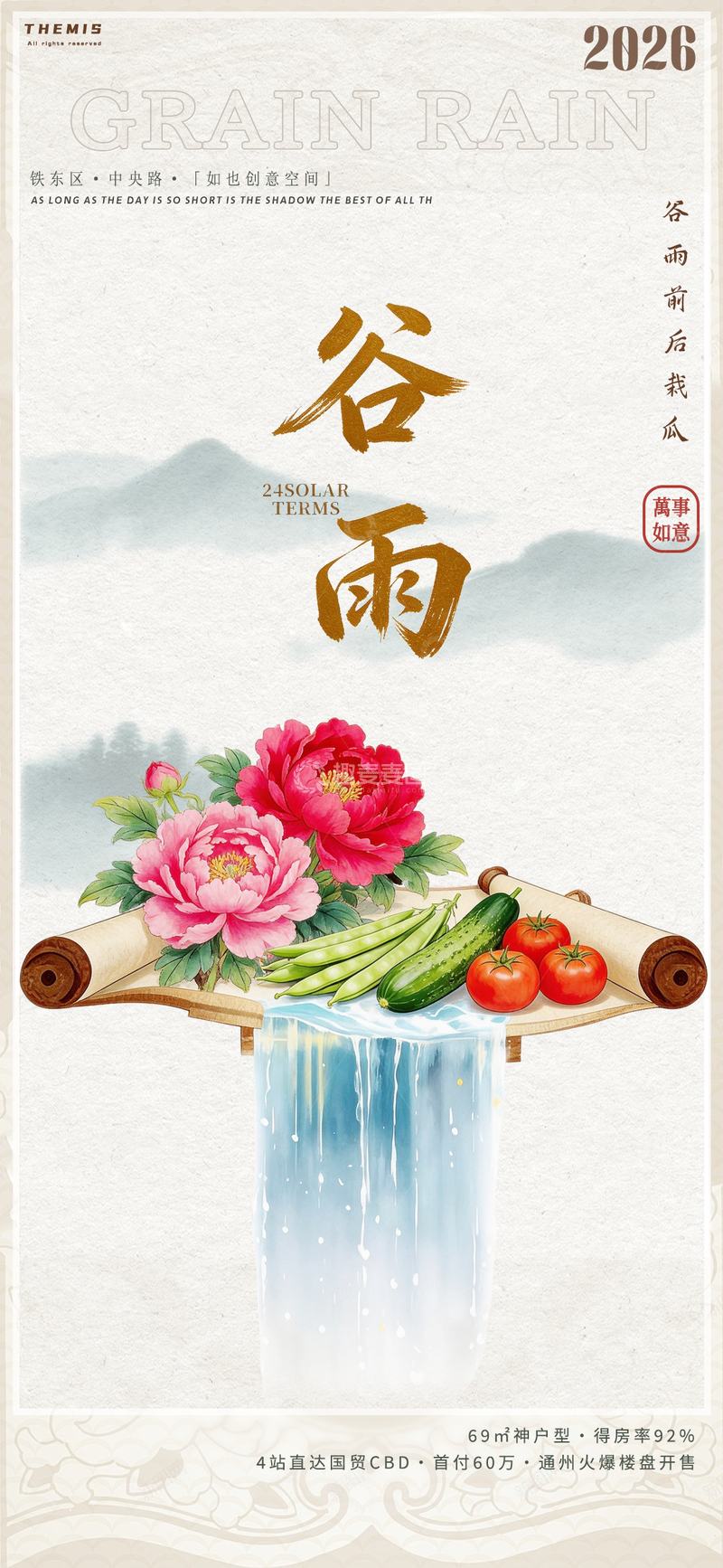 源文件下载【趣麦麦图】古风水墨谷雨宣传海报设计素材