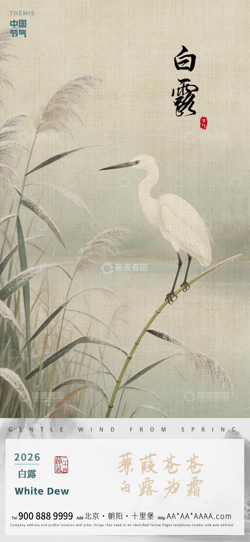 源文件下载【趣麦麦图】古风水墨白露宣传海报设计素材