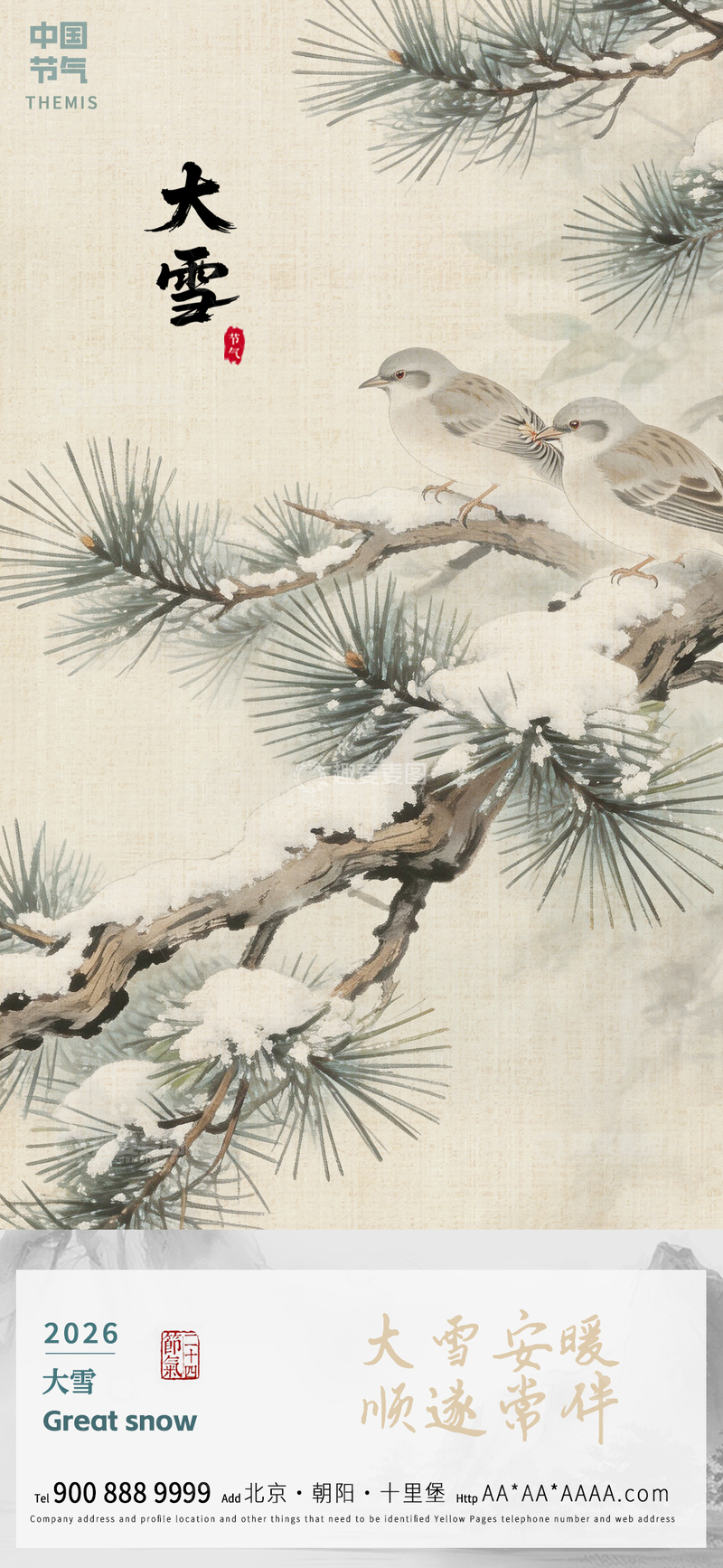 源文件下载【趣麦麦图】古风水墨大雪节气松树鸽子海报