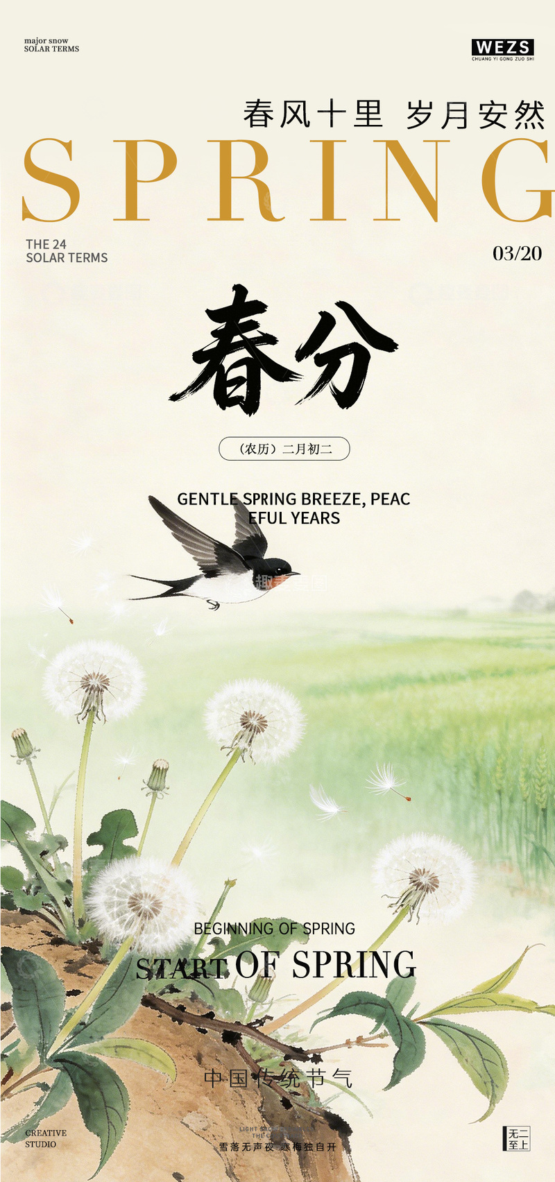 源文件下载【趣麦麦图】水墨春风燕子飞草地设计素材