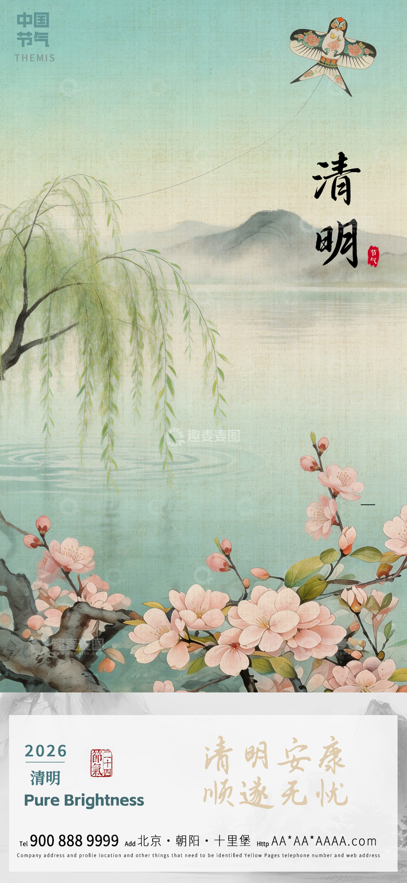 源文件下载【趣麦麦图】古风水墨清明节祝福海报设计素材