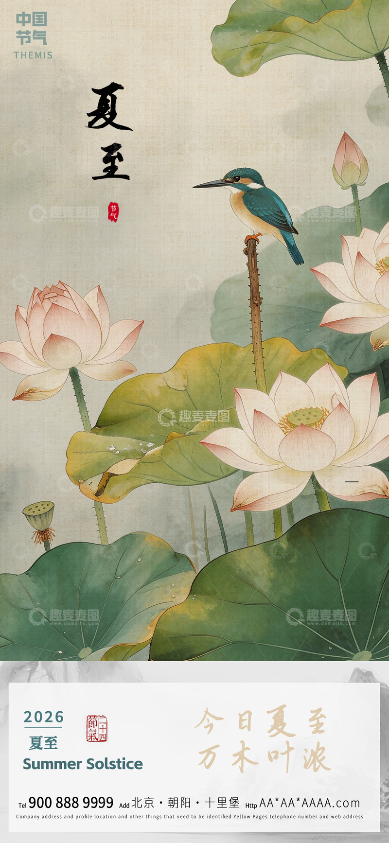 源文件下载【趣麦麦图】工笔画夏至荷塘翠鸟宣传海报
