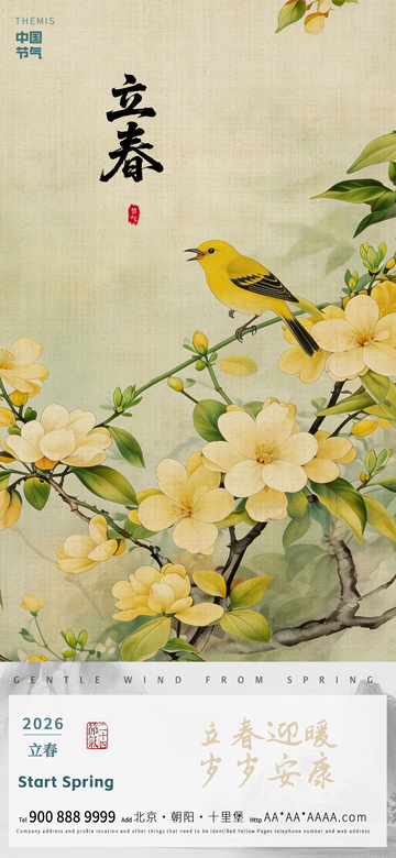 工笔画立春花鸟宣传海报设计模板