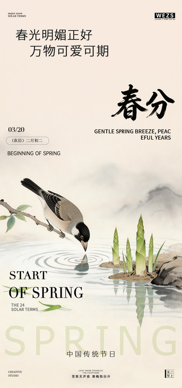 水墨风春分节气山水鸟类设计素材