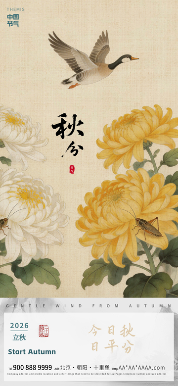 古韵秋风菊花飞鸟海报设计