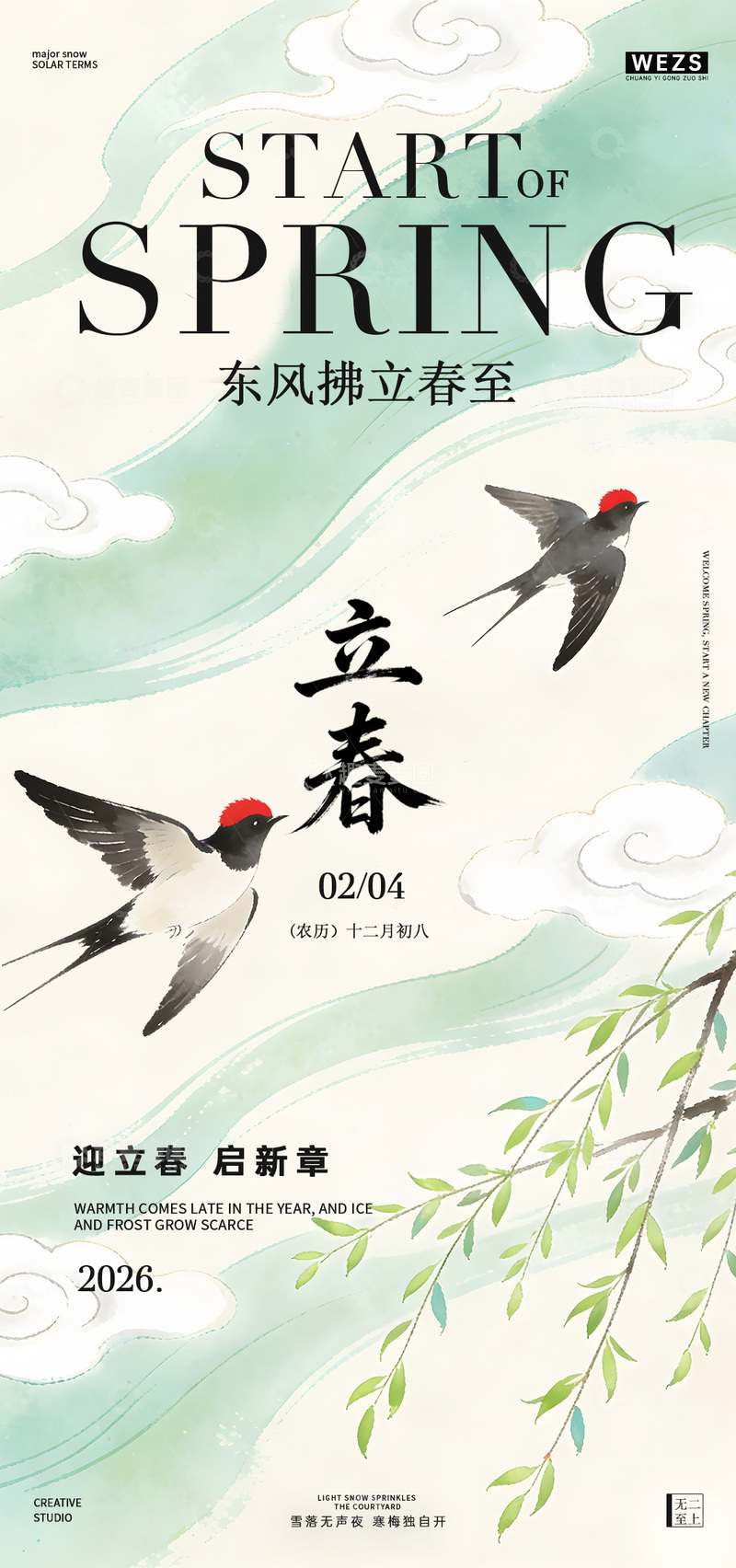 源文件下载【趣麦麦图】水墨风立春节气宣传海报设计素材