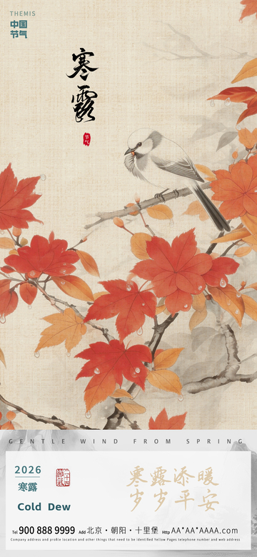 工笔画寒露秋叶小鸟宣传海报