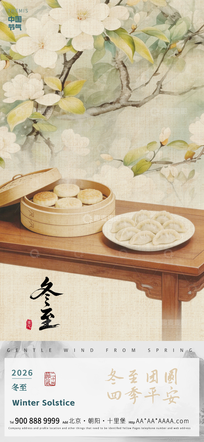源文件下载【趣麦麦图】古风水墨冬至饺子宣传海报设计素材