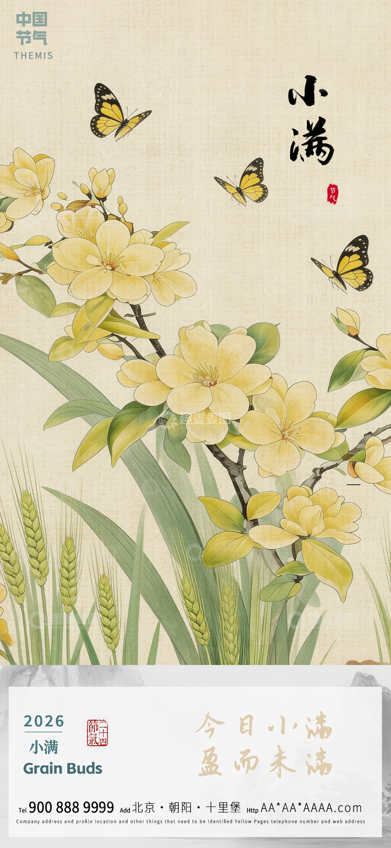 源文件下载【趣麦麦图】工笔画风格小满节气海报设计素材