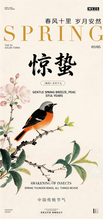 国画风惊蛰节气花鸟设计素材