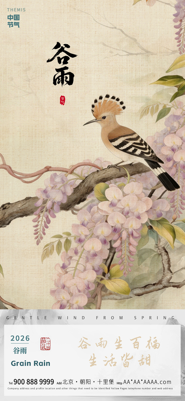 古风水墨谷雨花鸟宣传海报