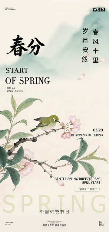 水墨风春分节气花鸟设计素材