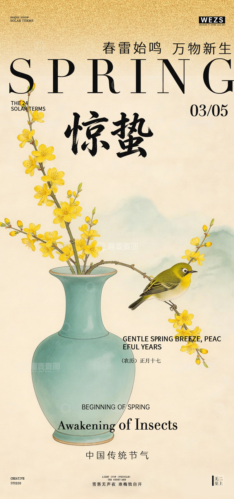 源文件下载【趣麦麦图】古风春天节气惊蛰海报设计素材