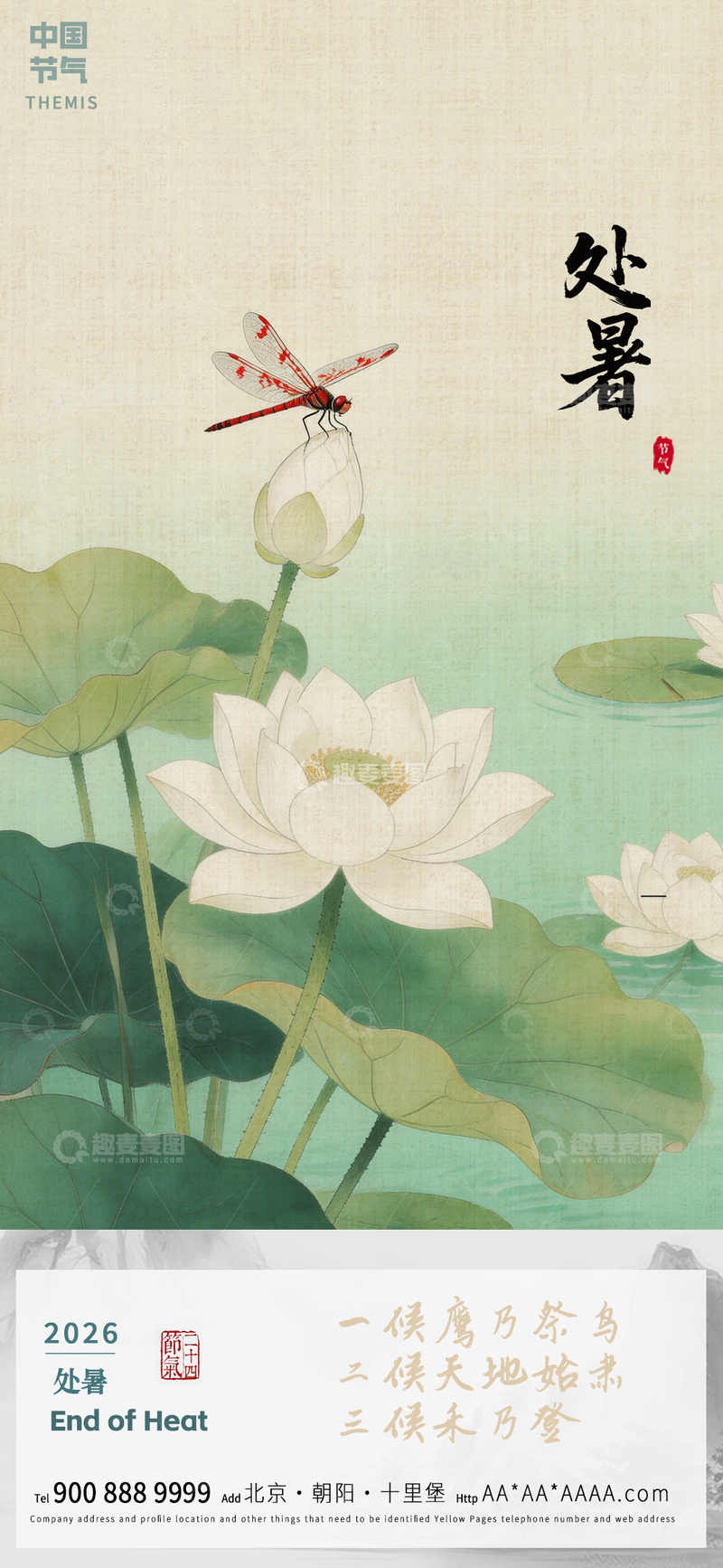 源文件下载【趣麦麦图】水墨风处暑荷花蜻蜓海报设计素材
