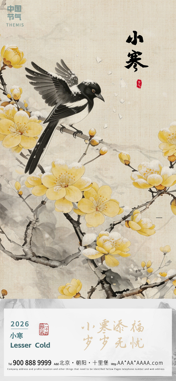 古风水墨喜鹊梅花宣传海报