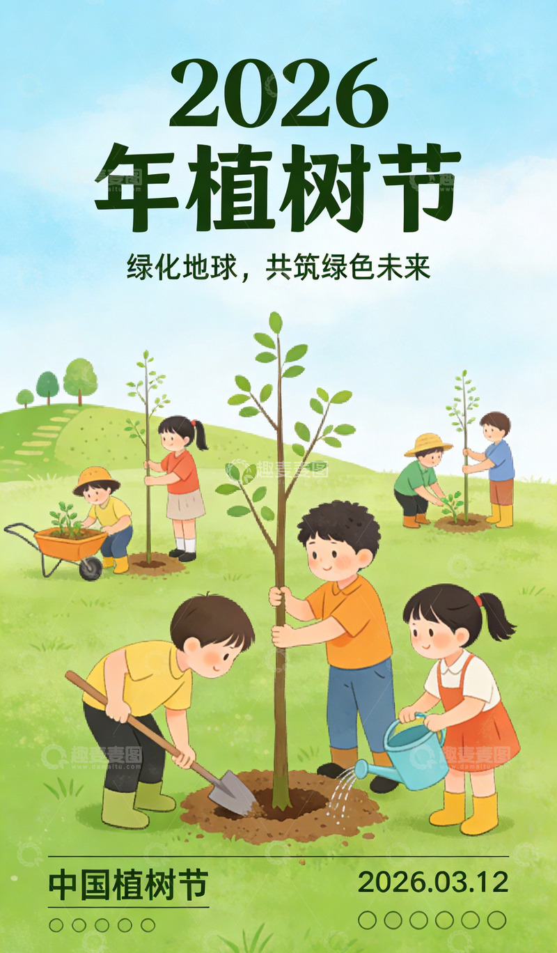 高清大图下载【趣麦麦图】卡通植树节宣传海报设计素材
