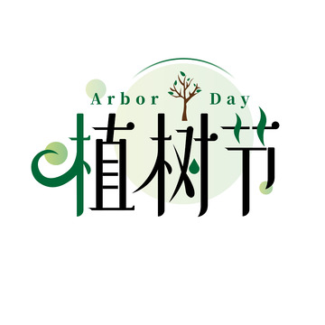 植树节环保宣传海报设计素材