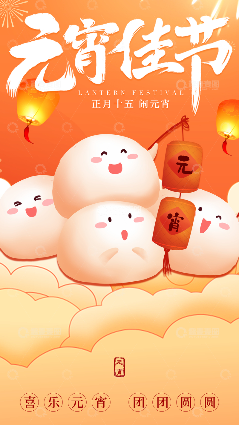 源文件下载【趣麦麦图】元宵佳节卡通汤圆设计素材