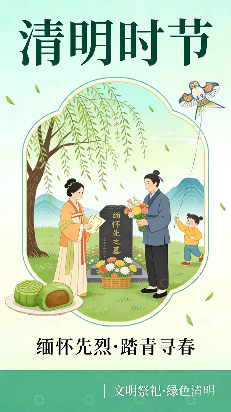 高清大图下载【趣麦麦图】清明时节手绘插画