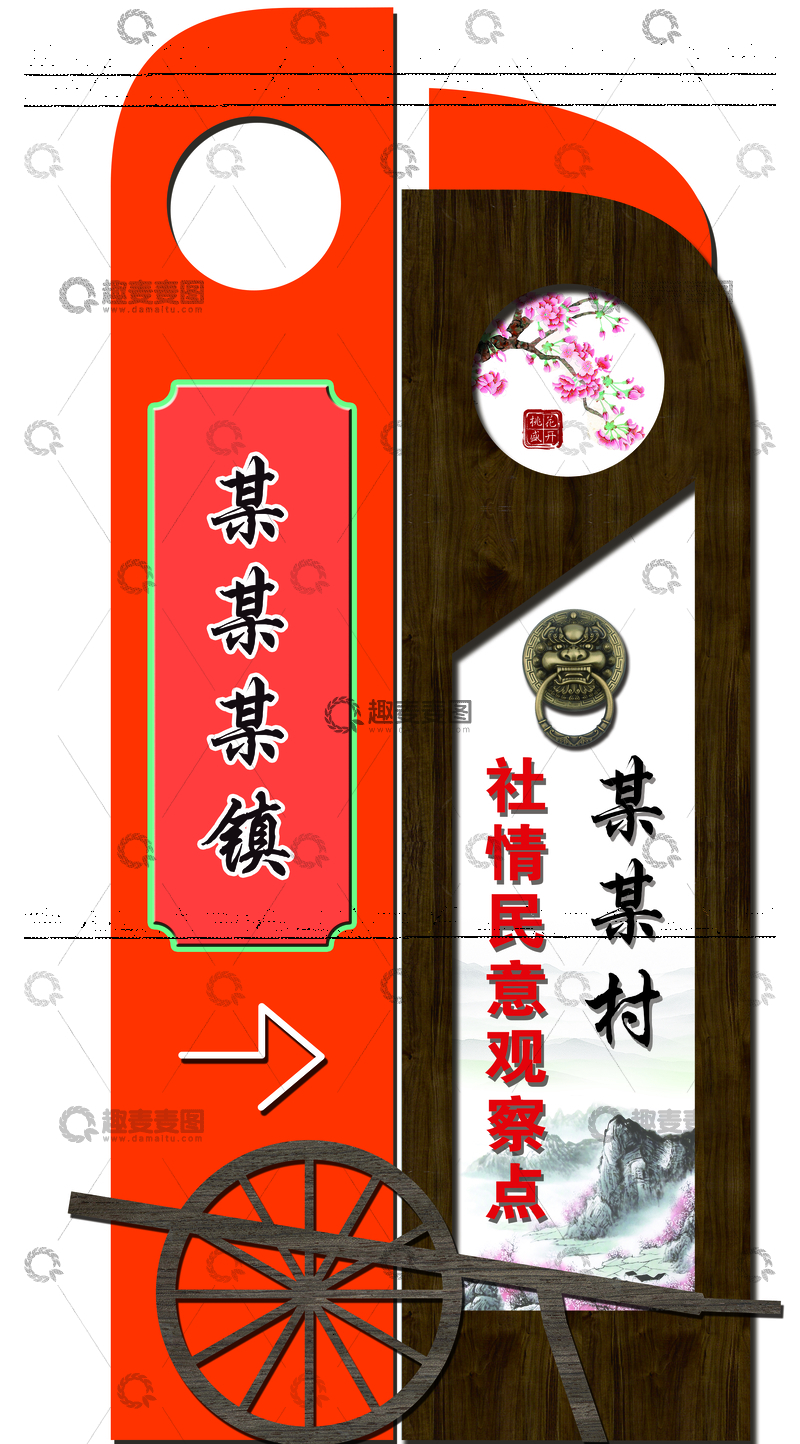 源文件下载【趣麦麦图】中国风古镇村民观察点指示牌