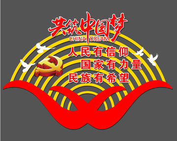 共筑中国梦景观小品