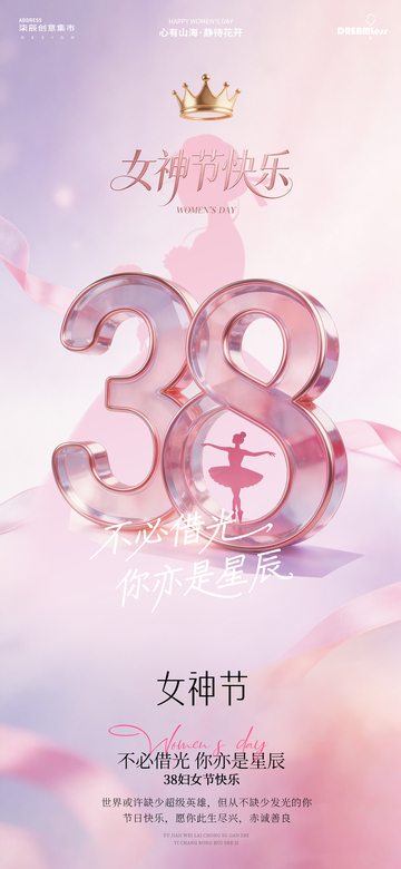 女神节粉色浪漫祝福海报设计素材