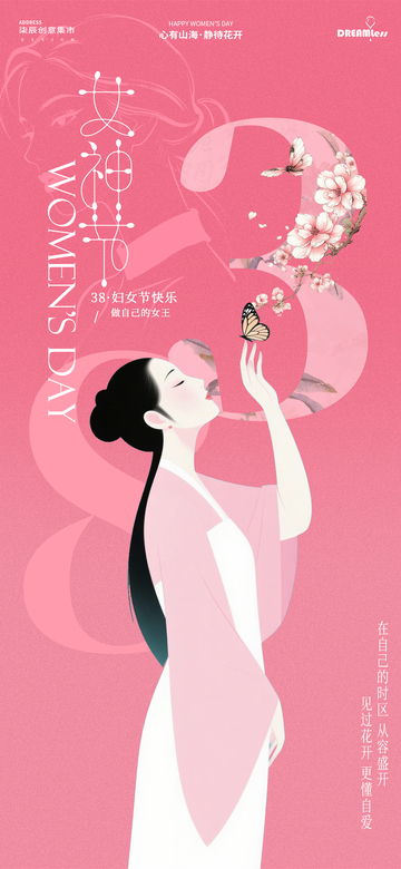 女神节新中式插画祝福海报