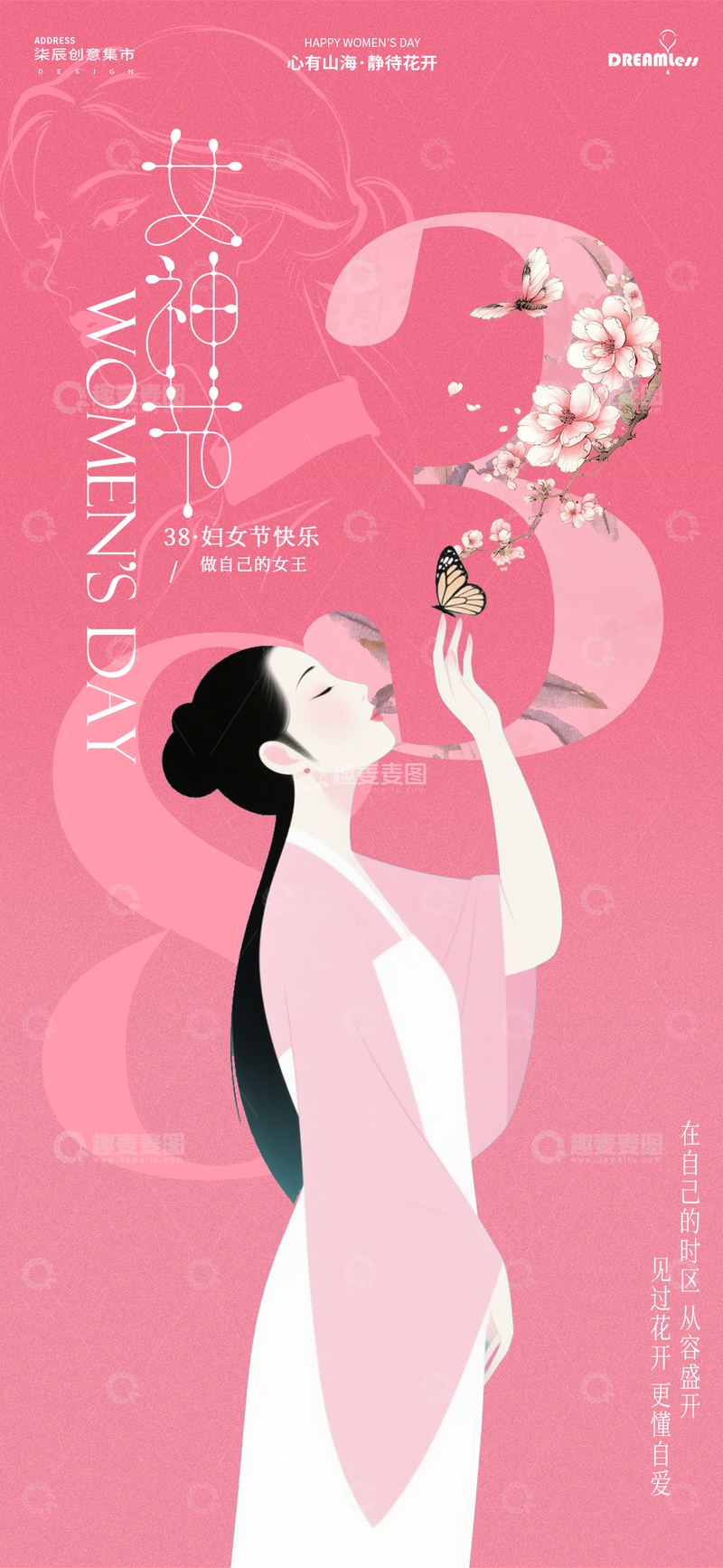 源文件下载【趣麦麦图】女神节新中式插画祝福海报