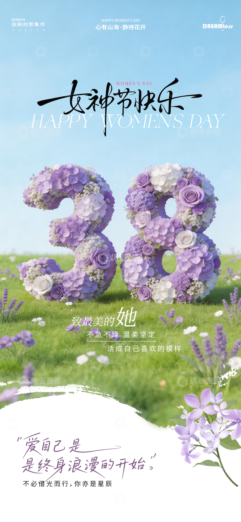 源文件下载【趣麦麦图】-鲜花花海女神节海报