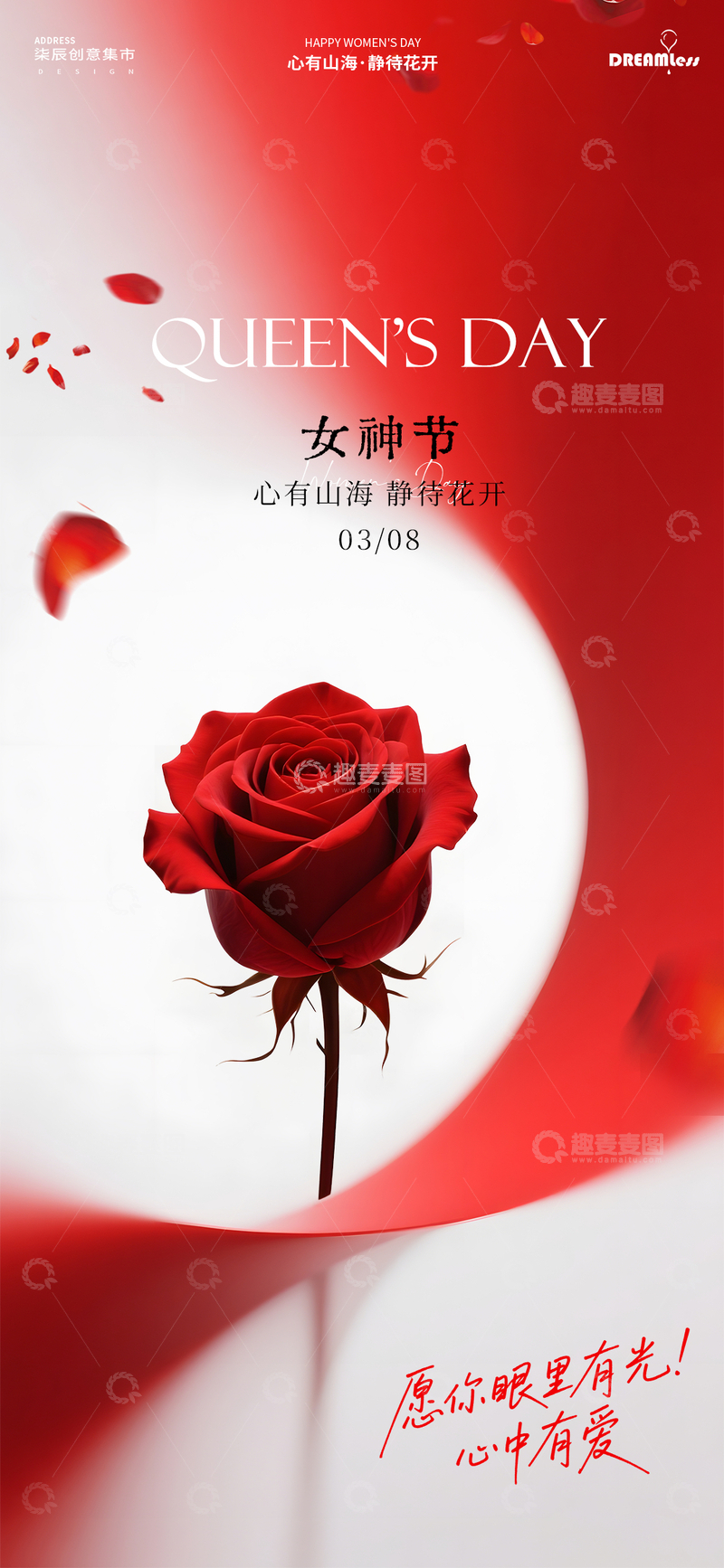 源文件下载【趣麦麦图】-玫瑰简约女神节海报