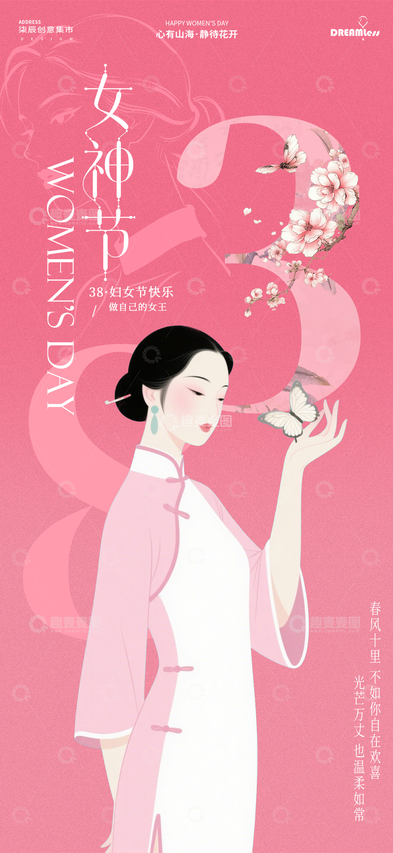源文件下载【趣麦麦图】粉红女神节新中式插画海报