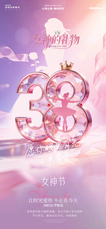 女神节浪漫粉色祝福海报设计素材