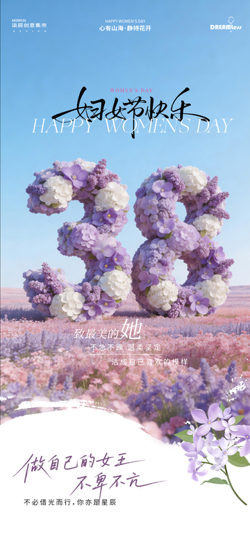 花海妇女节祝福海报设计