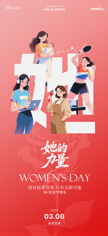 妇女节庆祝插画海报设计