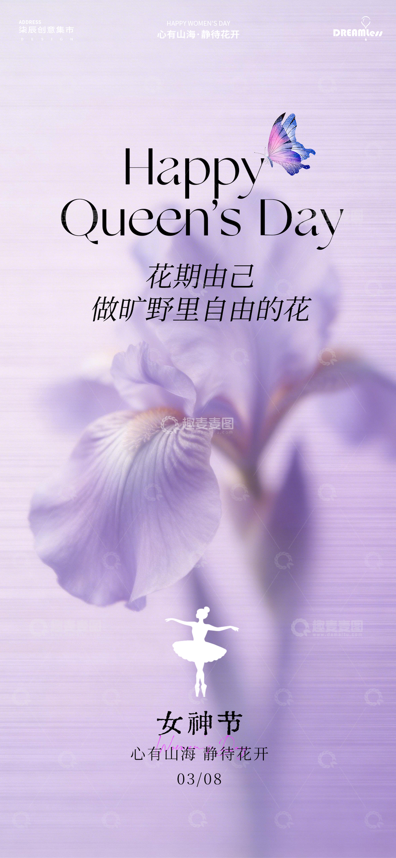 源文件下载【趣麦麦图】紫色花卉女神节海报设计