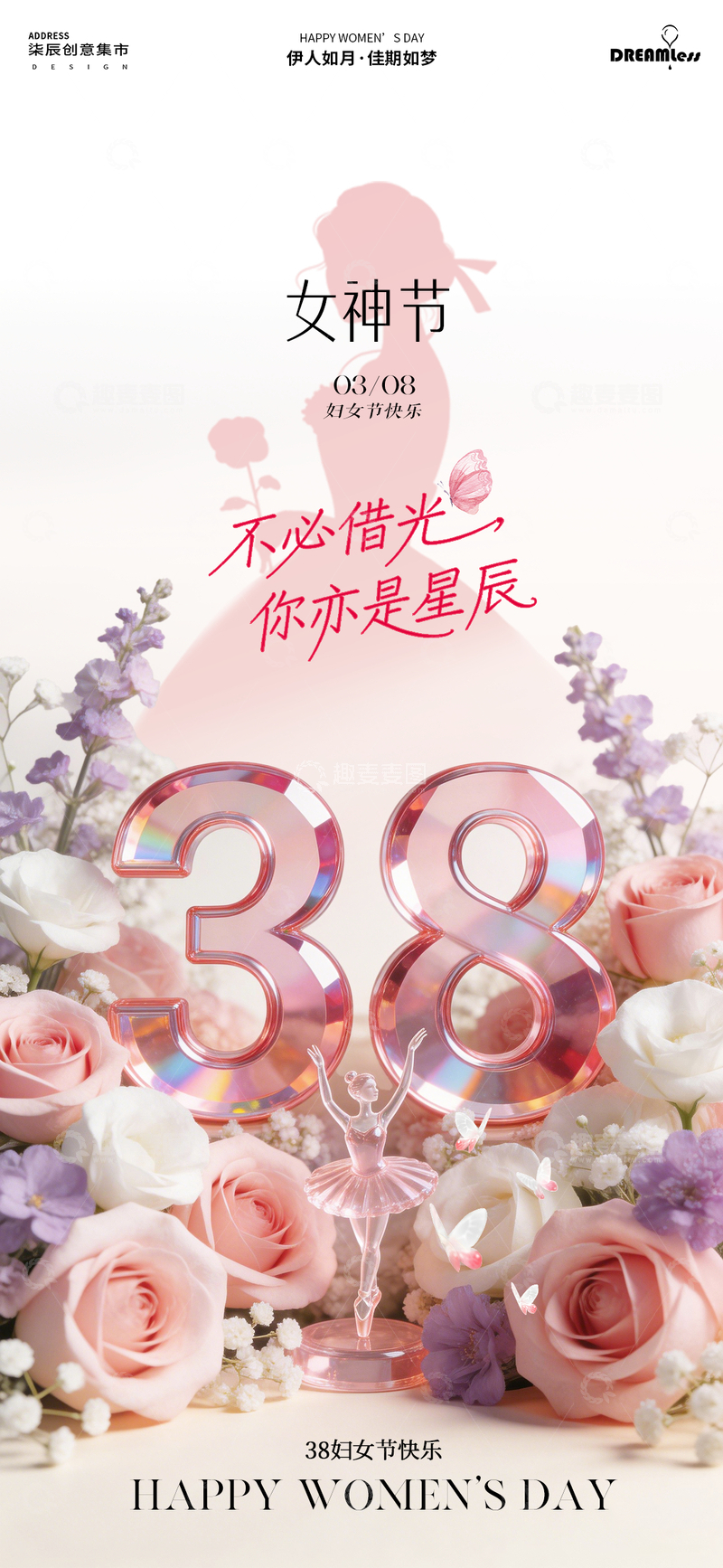 源文件下载【趣麦麦图】-女神节浪漫花韵海报