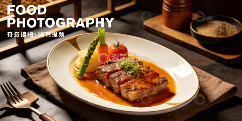 高清大图下载【趣麦麦图】美食摄影精致料理展示