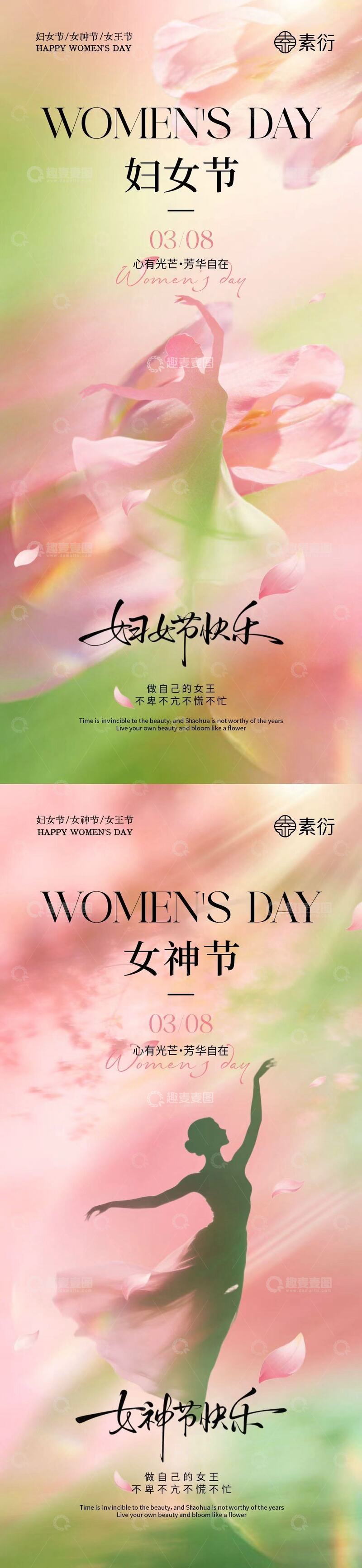 源文件下载【趣麦麦图】彩墨风妇女节海报设计素材