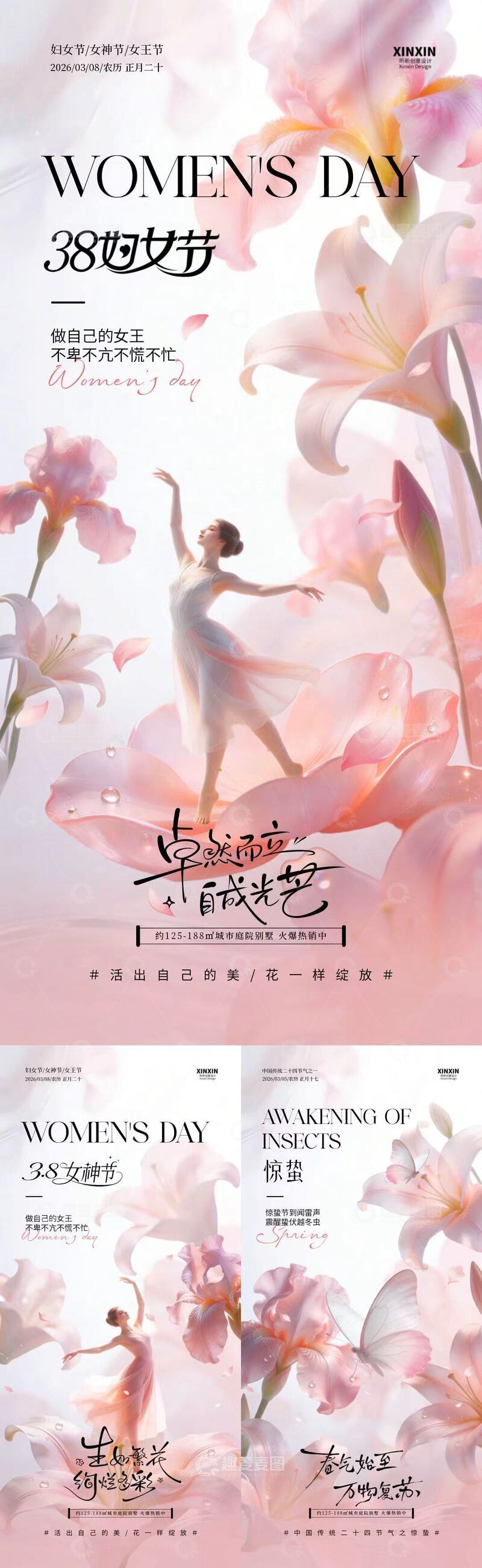 源文件下载【趣麦麦图】花卉舞动妇女节宣传海报
