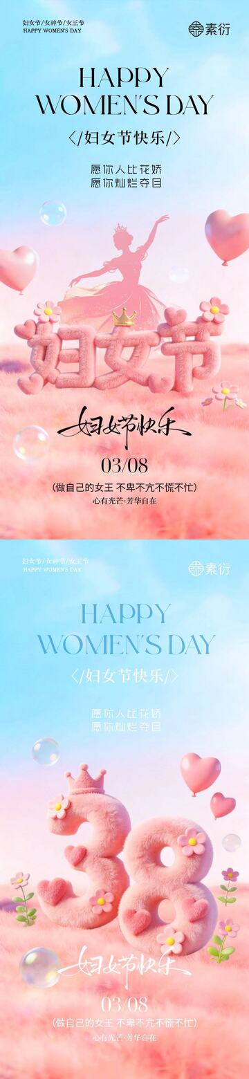 粉色系妇女节祝福海报设计素材
