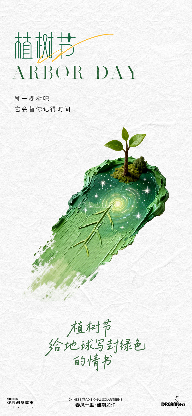 源文件下载【趣麦麦图】-植树节环保宣传海报