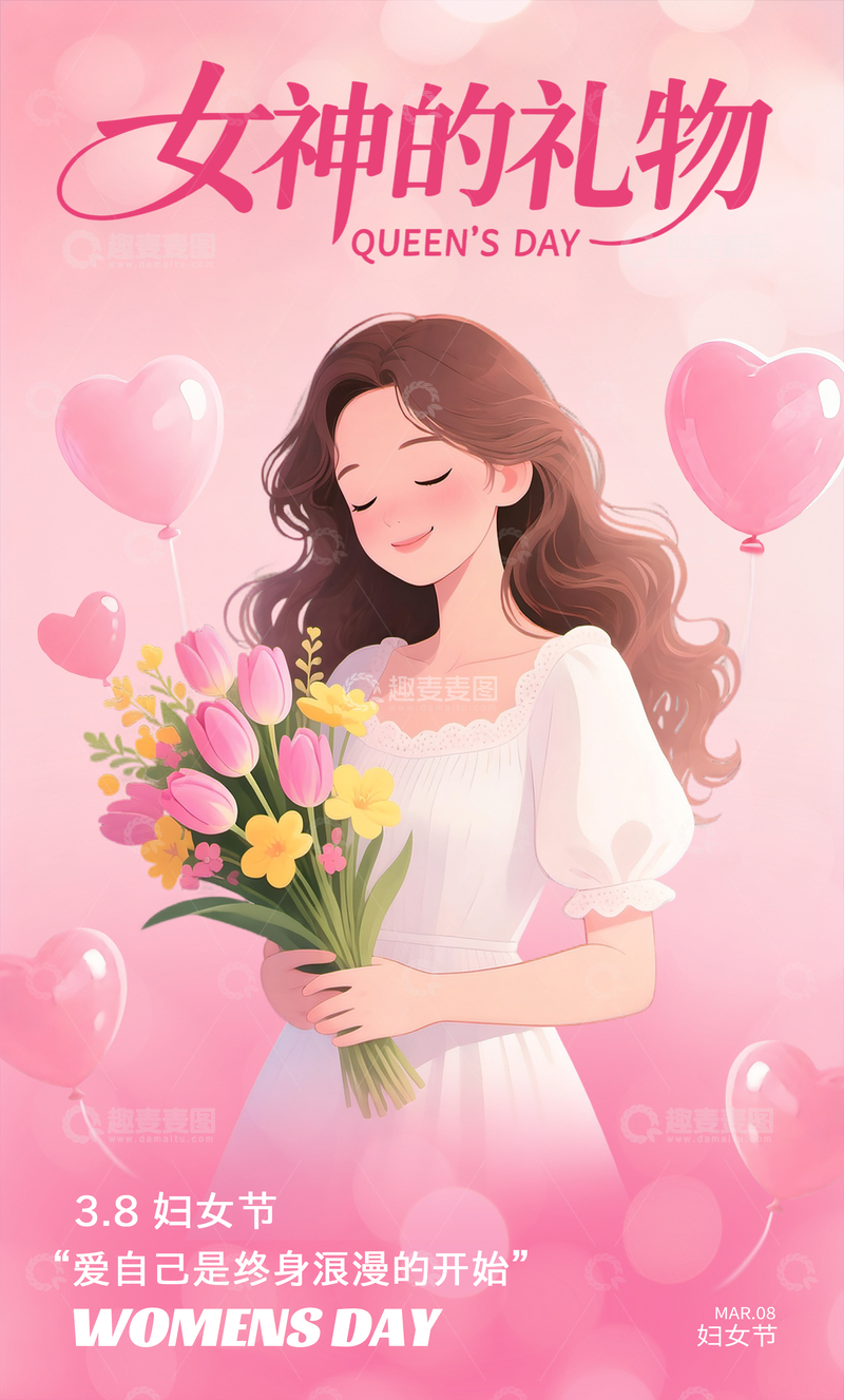 源文件下载【趣麦麦图】38妇女节女神节插画海报素材粉色
