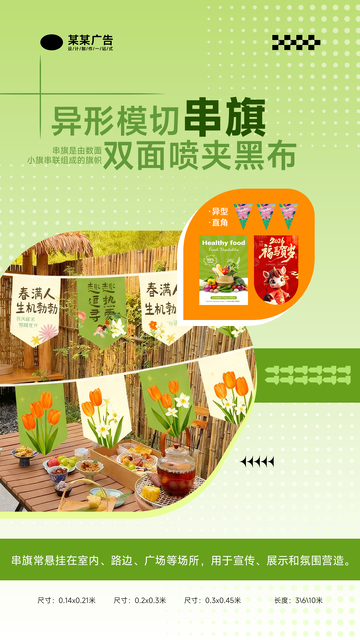 串旗图文广告产品宣传海报