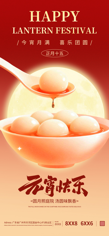 中国元宵节宣传海报设计