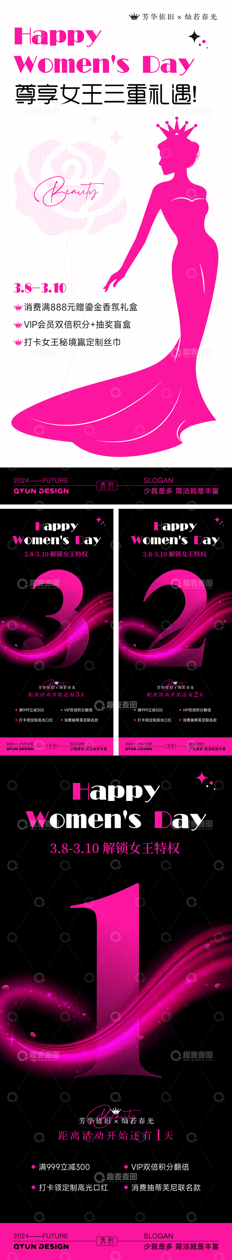 源文件下载【趣麦麦图】38女神节倒计时活动海报