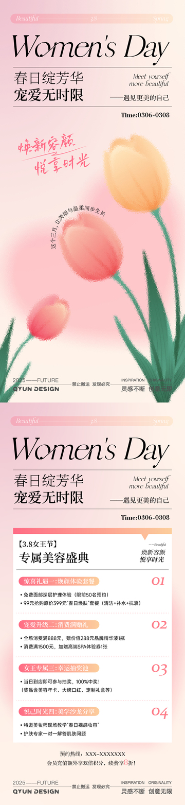 38妇女节医美活动海报